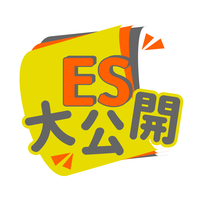 先輩のes大公開 選考通過者の本物のesが見れちゃう インタツアー メディア 新しい就活のカタチ