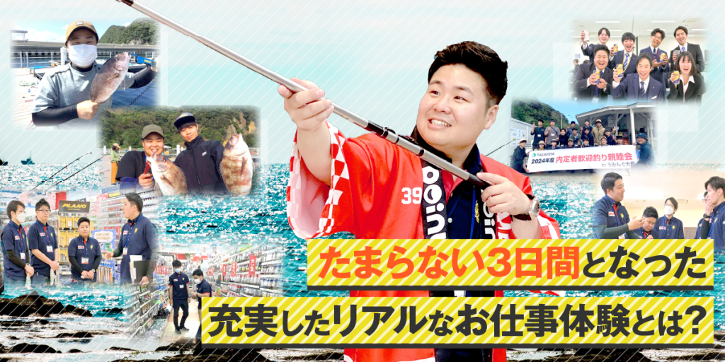 釣り好きはもちろん、釣り未経験者も大満足！2年前に参加した社員がその内容を解説！ - インタツアー【メディア】新しい就活のカタチ