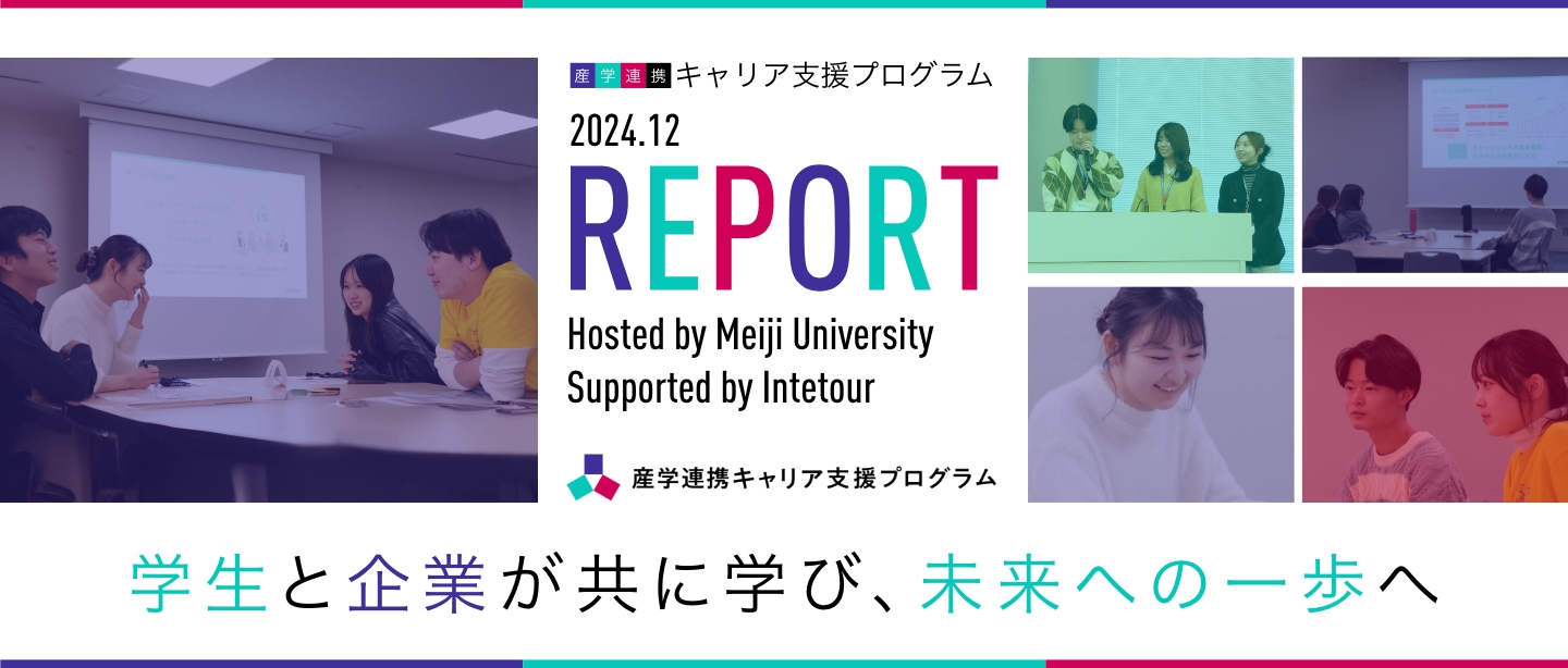 明治大学×三菱UFJニコス
