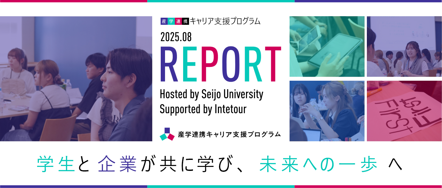 キャリア支援プログラム 2024.12 – NINTENDO CUBE×WATAMI×成城大学×駒澤大学