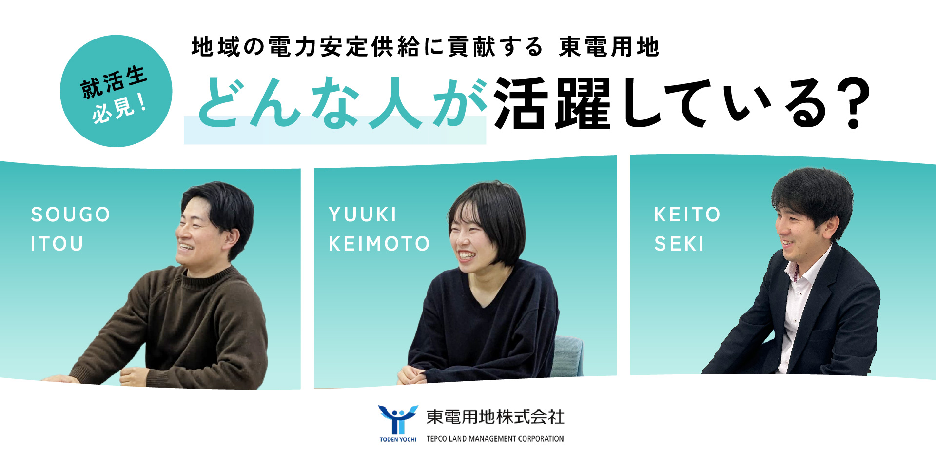 地域の電力安定供給に貢献する「東電用地」 その一員となるために必要な“資質”とは？画像