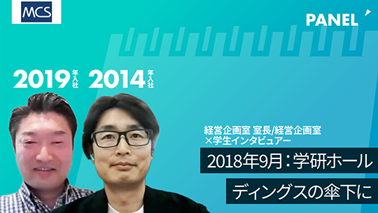 【メディカル・ケア・サービス】2018年9月：学研ホールディングスの傘下に【切り抜き】