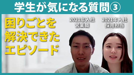 【レンタルのニッケン】学生が気になる質問③【切り抜き】