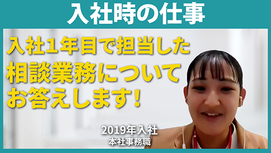 【SOMPOケア】入社時の仕事【切り抜き】