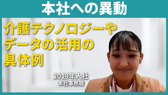 【SOMPOケア】本社への異動【切り抜き】