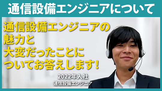 【NDS】通信設備エンジニアについて【切り抜き】