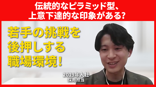 【三菱UFJ信託銀行】伝統的なピラミッド型、上意下達的な印象がある？【切り抜き】