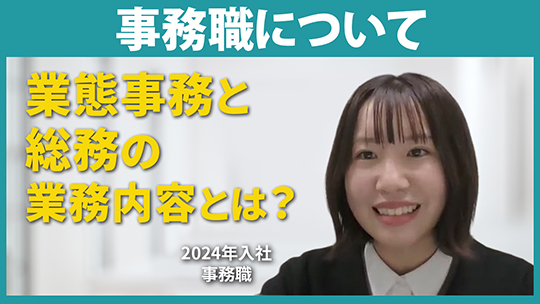【シモハナ物流】事務職について【切り抜き】