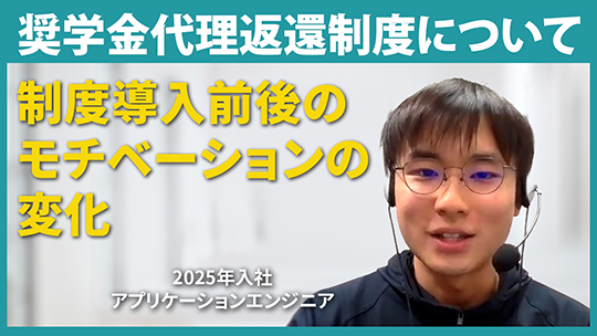 【経営管理センター】社奨学金代理返還制度について【切り抜き】