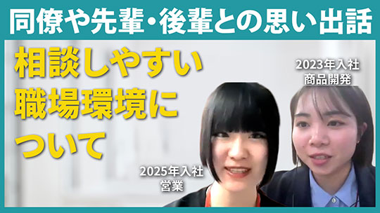 【ワタミ】同僚や先輩 後輩との思い出話【切り抜き】