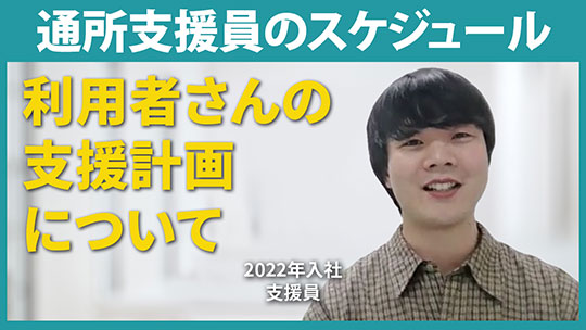 【星谷会】通所支援員のスケジュール【切り抜き】
