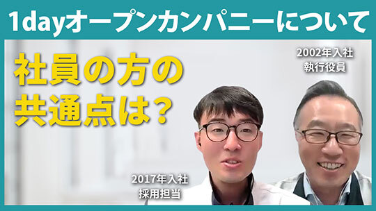 【ポーライト】1dayオープンカンパニーについて【切り抜き】