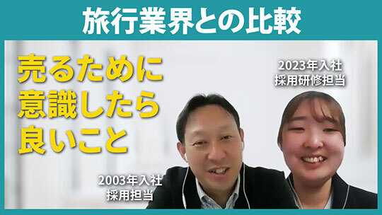 【さが美グループホールディングス】旅行業界との比較【切り抜き】