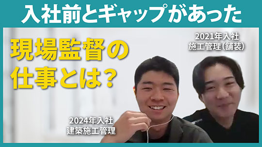 【加賀田組】入社前とギャップがあった【切り抜き】