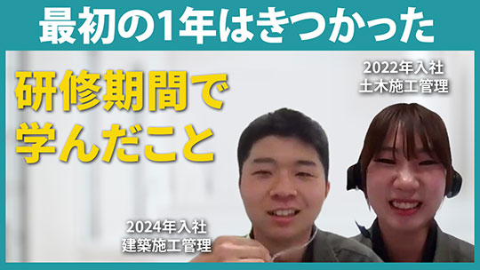 【加賀田組】最初の1年はきつかった【切り抜き】