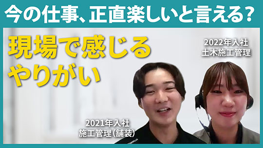 【加賀田組】今の仕事、正直楽しいと言える？【切り抜き】