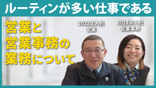 【沖物産】ルーティンが多い仕事である【切り抜き】