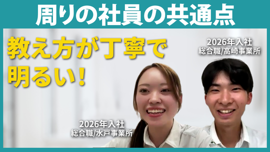 【ネクスコ・メンテナンス関東】周りの社員の共通点【切り抜き】