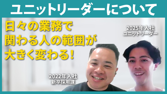 【メディカル・ケア・サービス】ユニットリーダーについて【切り抜き】
