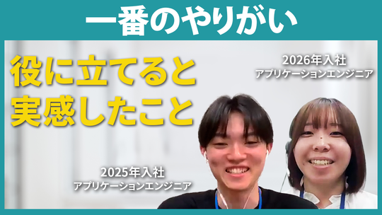 【経営管理センター】一番のやりがい【切り抜き】
