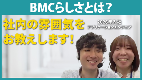 【経営管理センター】BMCらしさとは？【切り抜き】