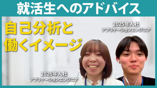 【経営管理センター】就活生へのアドバイス【切り抜き】