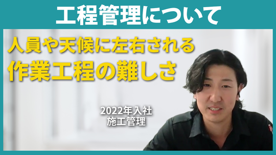 【加賀田組】工程管理について【切り抜き】