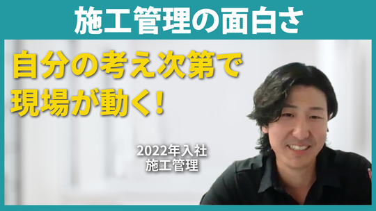 【加賀田組】施工管理の面白さ【切り抜き】