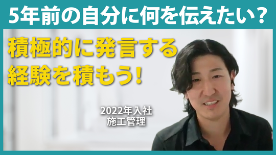 【加賀田組】5年前の自分に何を伝えたい？【切り抜き】