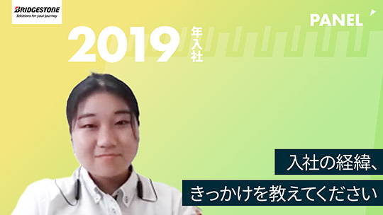 【ブリヂストンリテールジャパン】入社の経緯、きっかけを教えてください【切り抜き】