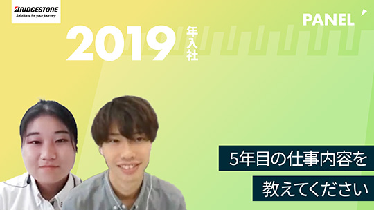 【ブリヂストンリテールジャパン】5年目の仕事内容を教えてください【切り抜き】