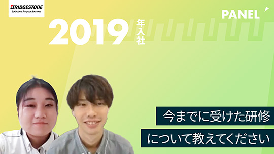 【ブリヂストンリテールジャパン】今までに受けた研修について教えてください【切り抜き】