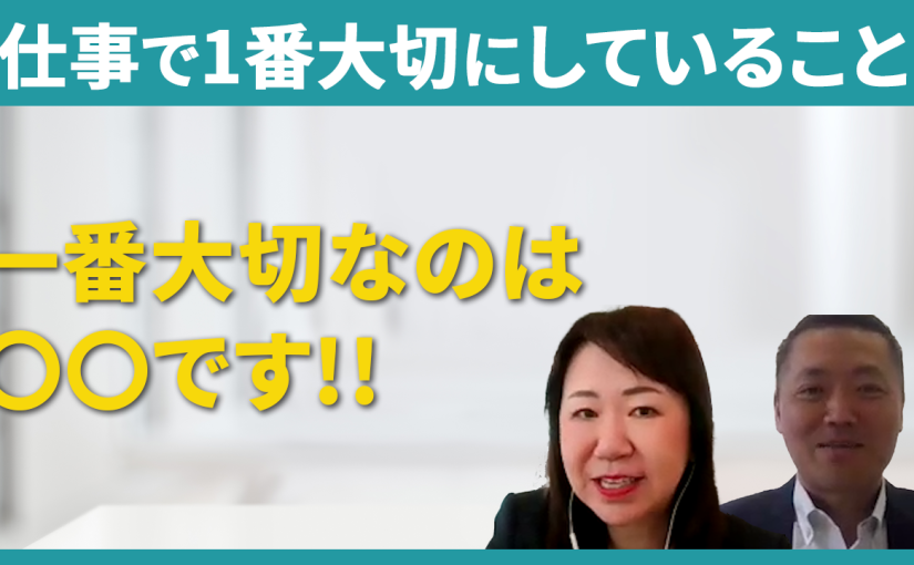 【キャムコムグループ】仕事で1番大切にしていること【切り抜き】