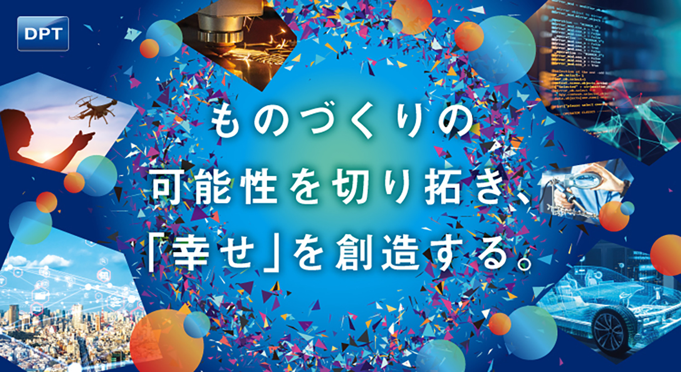 ディーピーティー株式会社（エンジニア）