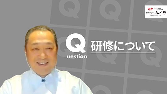 【浜木綿】研修について【切り抜き】