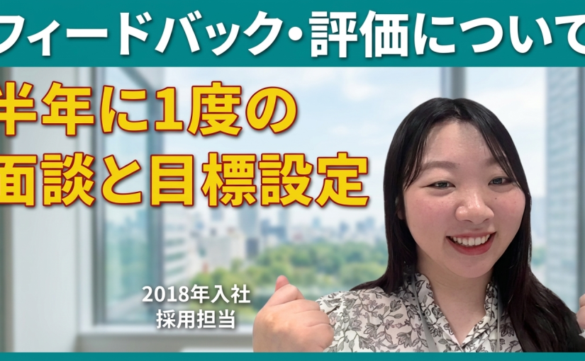 【ポーライト】フィードバック・評価について【切り抜き】