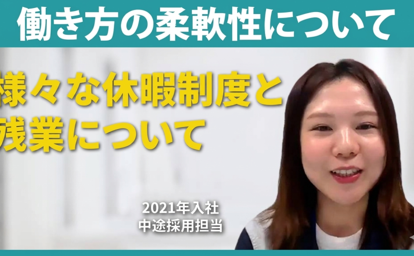 【ポーライト】働き方の柔軟性について【切り抜き】