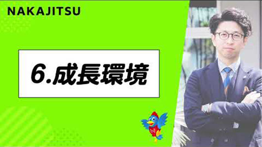 Web企業説明会(テーマ別 ver.6) / 成長環境 / 普通じゃない会社【不動産SHOPナカジツ採用】【企業動画】