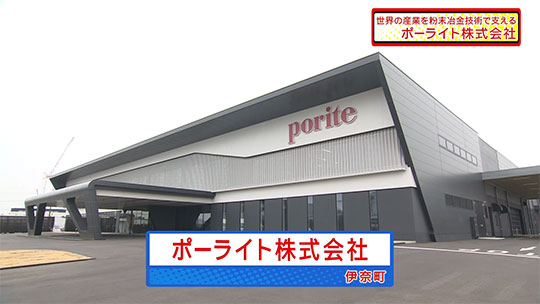 【製造業の工場見学】世界の産業を粉末冶金技術で支える「ポーライト株式会社」【企業動画】