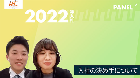 【アクティブアンドカンパニー】入社の決め手について【切り抜き】