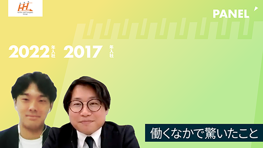 【アクティブアンドカンパニー】働くなかで驚いたこと【切り抜き】