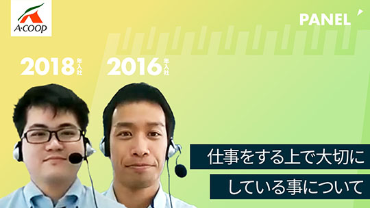 【エーコープ鹿児島】仕事をする上で大切にしている事について【切り抜き】