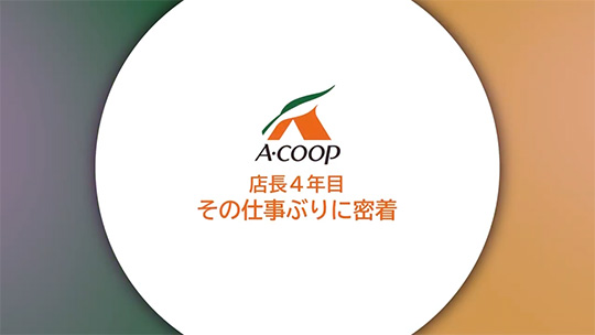 【エーコープ鹿児島】社員、お客様との距離が近い【店長に1日密着】