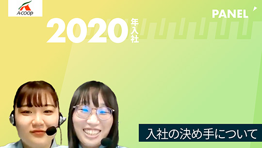 【エーコープ鹿児島】入社の決め手について【切り抜き】