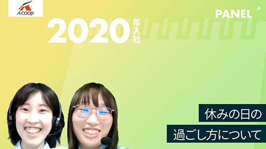 【エーコープ鹿児島】休みの日の過ごし方について【切り抜き】