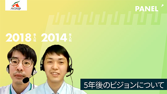 【エーコープ鹿児島】5年後のビジョンについて【切り抜き】