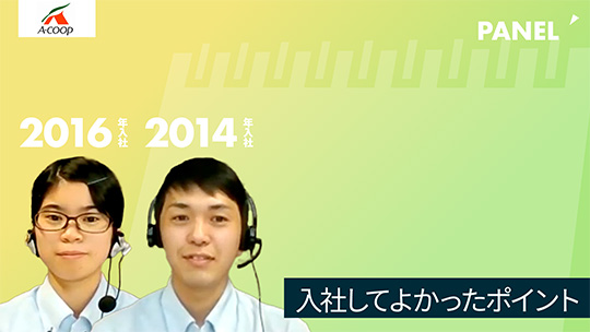 【エーコープ鹿児島】入社してよかったポイント【切り抜き】