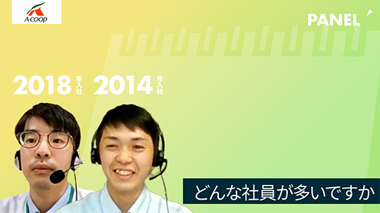 【エーコープ鹿児島】どんな社員が多いですか【切り抜き】