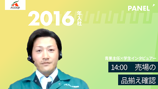 【エーコープ鹿児島】14:00　売場の品揃え確認【切り抜き】