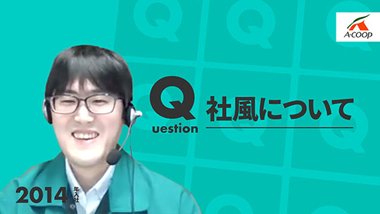 【エーコープ鹿児島】社風について【切り抜き】